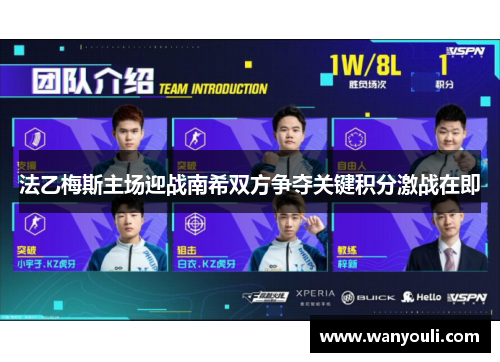 法乙梅斯主场迎战南希双方争夺关键积分激战在即